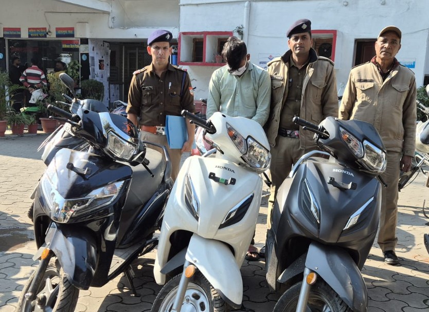 हल्द्वानी में स्कूटी चोरी का खुलासा, तीन एक्टिवा के साथ शातिर चोर हिमांशु गिरफ्तार